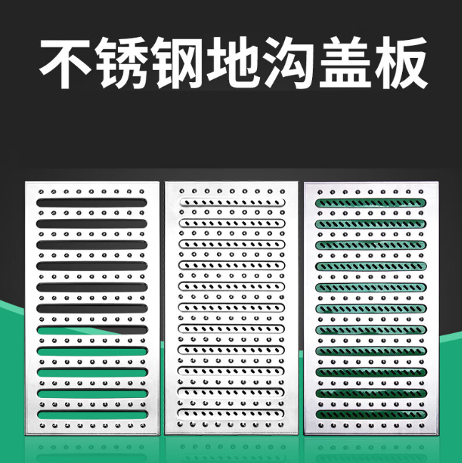 四方台不锈钢沟盖板展示