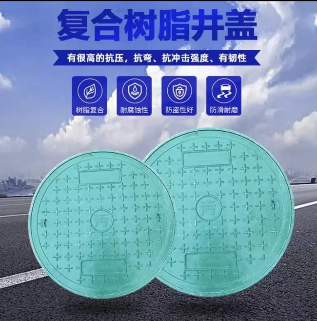 四方台树脂复合圆井展示